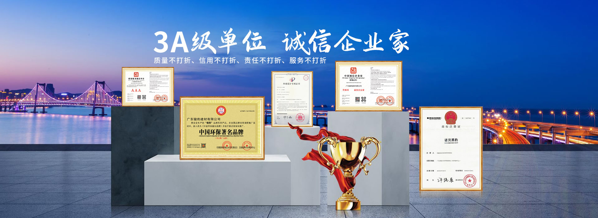 广东骏豹建材有限公司 