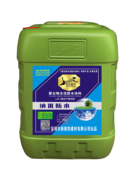 JS-Ⅱ高分子纳米型