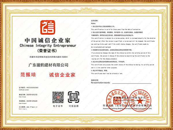 中国诚信企业家